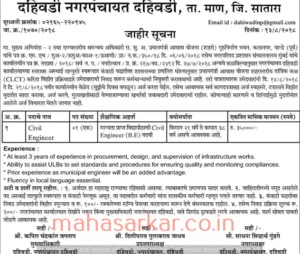 Dahiwadi Nagarpanchayat Satara Recruitment 2018