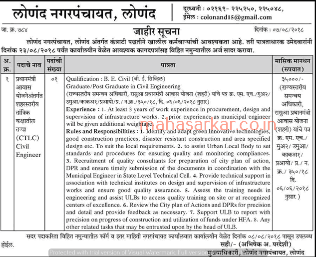 Lonand Nagarpanchayat Satara Recruitment 2018