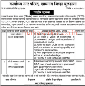 Khamgaon Municipal Council Buldhana Recruitment 2018