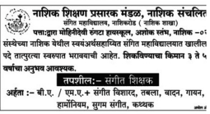 NSPM Nashik Recruitment 2018
