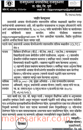 Rajgurunagar Nagarparishad Pune Recruitment 2018