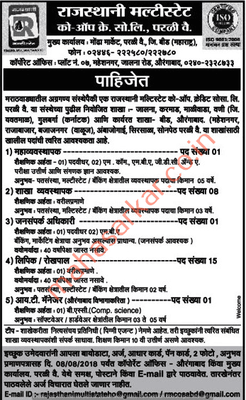 Rajsthani Multistate Beed Recruitment 2018