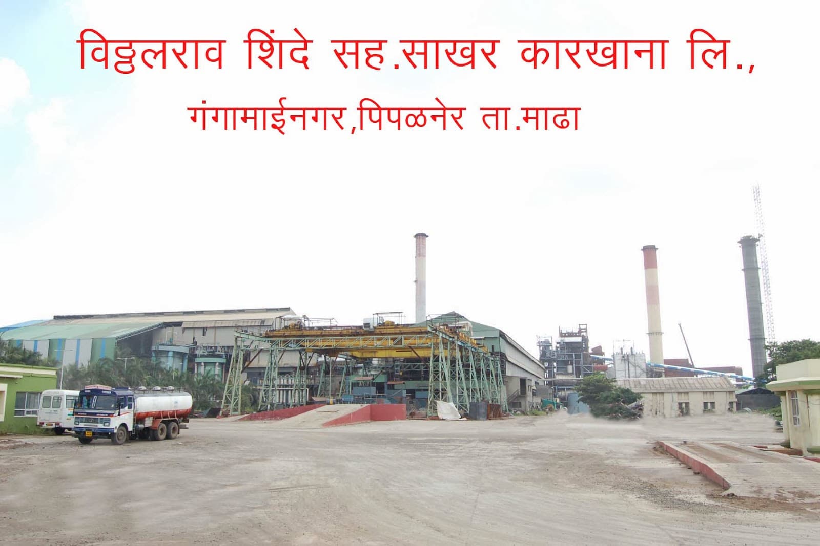 विठ्ठलराव शिंदे सहकारी साखर करखाना सोलापुर भरती २०२०.