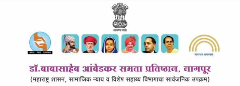 डॉ. बाबासाहेब आंबेडकर समता प्रतिष्ठान नागपूर भरती २०१९