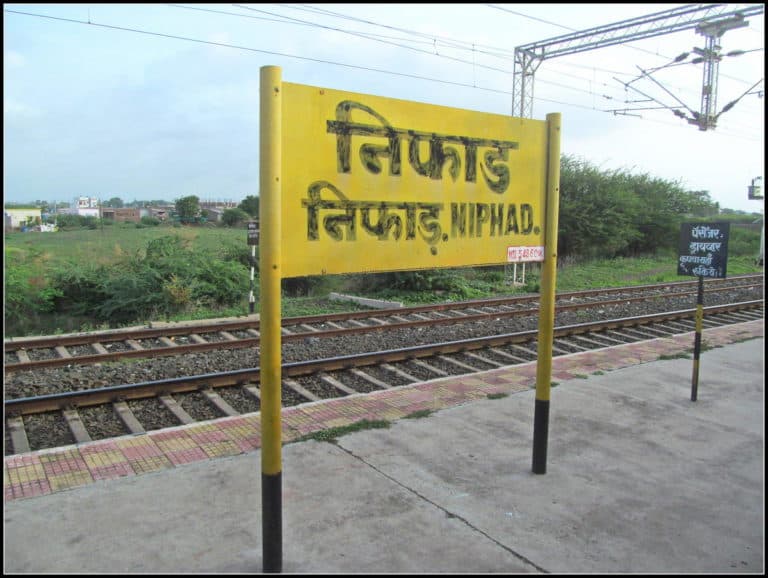 निफाड नगरपंचायत, नाशिक मध्ये 01 जागांसाठी भरती २०१८