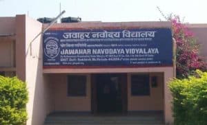 जवाहर नवोदय विद्यालय सिंधुदुर्ग भरती २०१९
