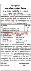नागपूर जिल्हाच हिवताप अधिकारी कार्यालयातील मध्ये 53 जागांसाठी भरती २०१९