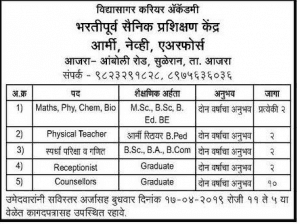 भारतीपूर्व सैनिक प्रशिक्षण केंद्र कोल्हापुर मध्ये 24 जागांसाठी भरती २०१९