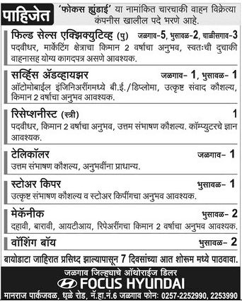फोकस हुंडाई जलगांव मध्ये 19 जागांसाठी भरती २०१९