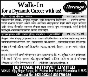 हेरिटेज फूड लिमिटेड, सातारा भरती २०१९