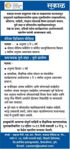 सकाळ वर्तमानपत्र भरती २०१९