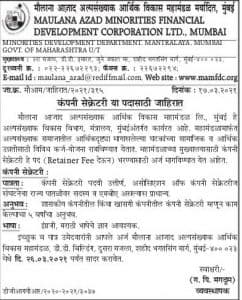 मौलाना आझाद अल्पसंख्याक फायनान्शियल डेव्हलपमेंट कॉर्पोरेशन, मुंबई भरती २०२१.