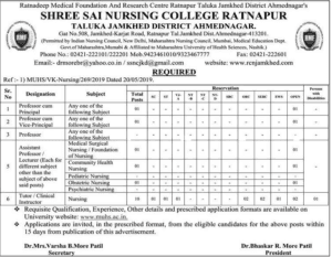 श्री साई नर्सिंग कॉलेज अहमदनगर मध्ये 17 जागांसाठी भरती २०१९
