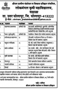 लोकमंगल कृषी महाविद्यालय सोलापूर मध्ये 38 जागांसाठी भरती २०१९