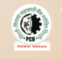पिंपरी चिंचवड सहकारी बँक मर्यादीत, पिंपरी मध्ये ‘या’ रिक्त पदांची नवीन भरती सुरु २०२४, त्वरित अर्ज करा