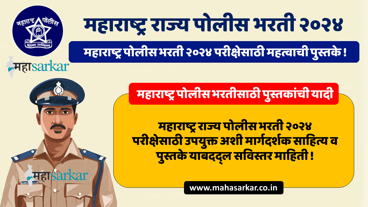 Maha Police Exam Books 2024