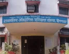 शासकीय औद्योगिक प्रशिक्षण संस्था हिंगणघाट मध्ये विविध रिक्त पदांची भरती २०२३.