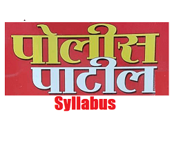 Maharashtra Police Patil Syllabus & Exam Pattern 2026 : महाराष्ट्र पोलीस पाटील भरती परीक्षेचे स्वरूप आणि अभ्यासक्रम २०२६.