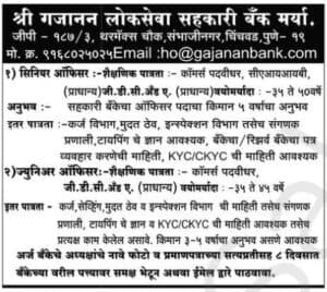 गजानन बँक पुणे भरती २०२४.