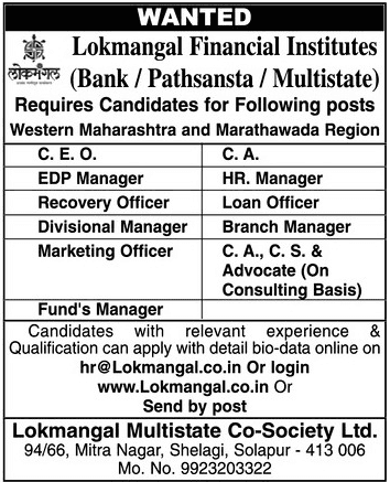 Lokmangal Recruitment 2017