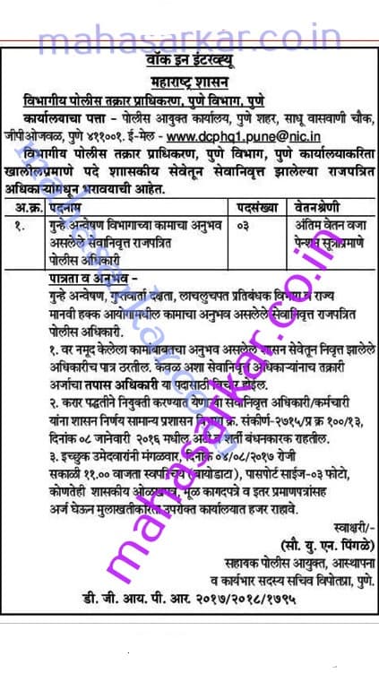 Pune Police Recruitment 2017