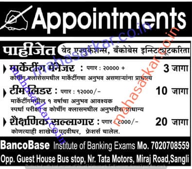 Banko Base Institute Recruitment 2017