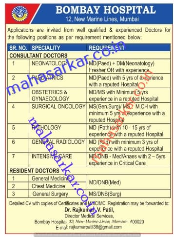 Bombay Hospital Doctor Recruitment 2017