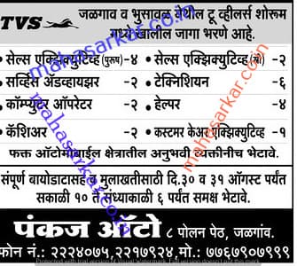 Pankaj Auto Recruitment 2017