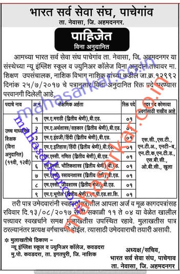 Bharat Sarva Seva Sangha Recruitment 2017