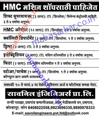 Savnil Engineers Recruitment 2017