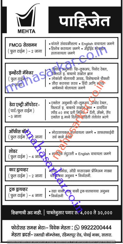 Mehta Brothers Recruitment 2017