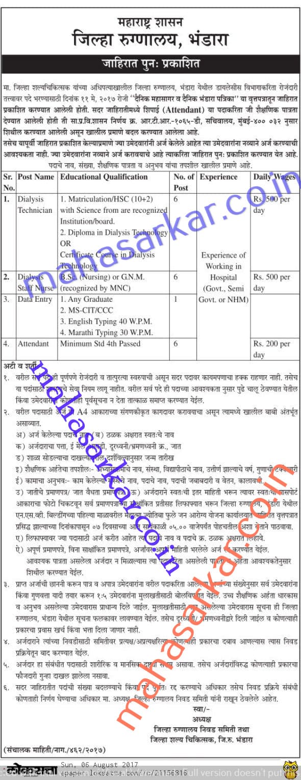 Jilha Rugnalay Bhandara Recruitment 2017