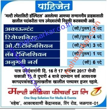 MMFPL Jalgaon Recruitment 2017