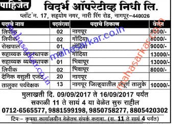 Vidarbha Operative Recruitment 2017