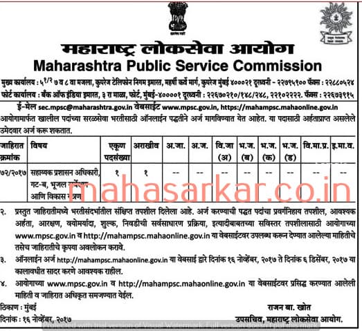 MPSC Assistant Administrative Officer Recruitment 2017