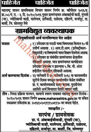 Gram Bikash Bibhag Solapur Rural Electrical Manager Recruitment 2018
