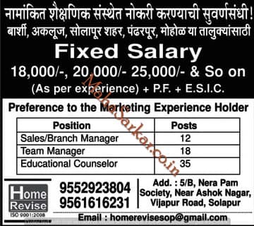Home Revise Solapur Recruitment 2018