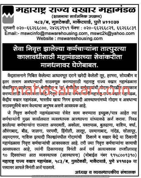 MAHA Ware Housing Recruitment 2018