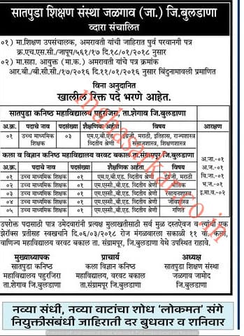 Satpuda Shikshan Sanstha Recruitment 2018