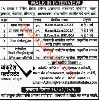 Venkatesh Multistate Ahmednagar Recruitment 2018