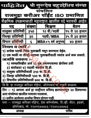 MAHA Career Representative Recruitment 2018 #386 Posts
