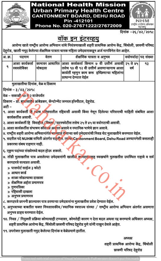 NHUM-Cantonment Board Dehu Road Recruitment 2018