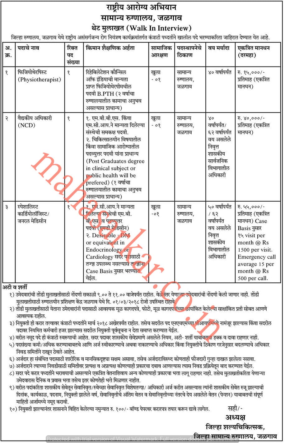 NHM’s Jalgaon Zila Samanya Rugnalaya Recruitment 2018