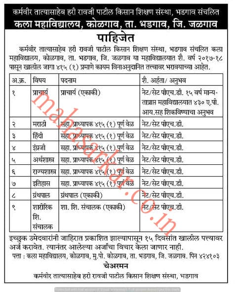 Arts College Kolgaon Recruitment 2018
