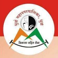 Dhule Mahanagarpalika Bharti 2026: धुळे महानगरपालिका येथे कंत्राटी स्वरूपाची पदे भरण्याबाबतची जाहिरात २०२६