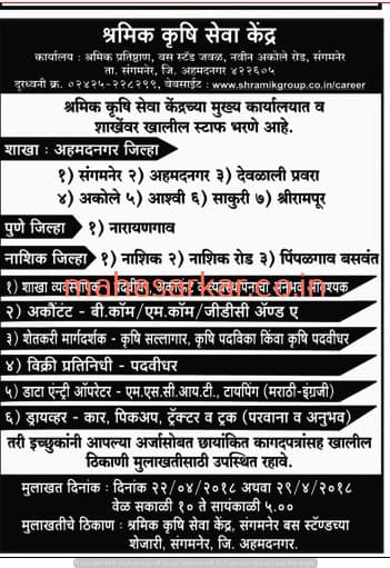 Maharashtra Shramik Group Recruitment 2018