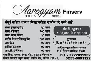 Aarogyam Finserv Nashik Recruitment 2018