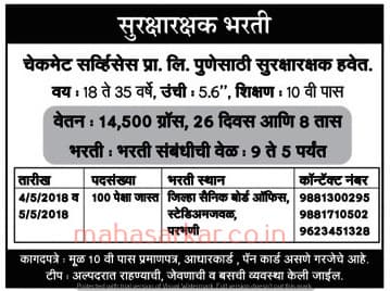 MAHA Checkmate Services Security Officer Recruitment 2018