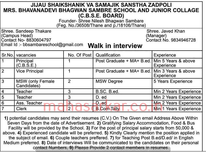 BB Sambare School Recruitment 2018