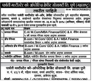 Parvati Cooperative Credit Society Recruitment 2018